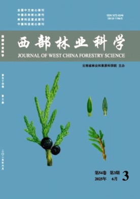 西部林业科学杂志
